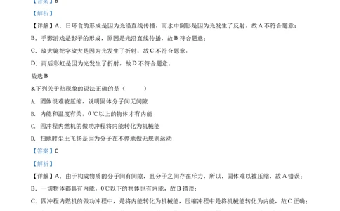 精品解析：2020年云南省中考物理试题（解析版）_中考真题_4.物理中考真题2015-2024年_2020中考物理真题110份_2020年中考真题精品解析物理（云南卷）精编word版