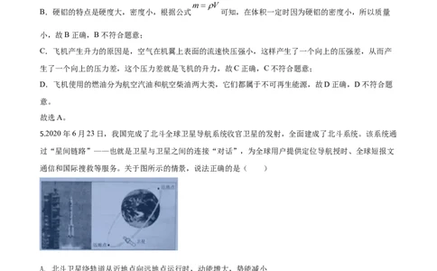 精品解析：2020年云南省中考物理试题（解析版）_中考真题_4.物理中考真题2015-2024年_2020中考物理真题110份_2020年中考真题精品解析物理（云南卷）精编word版