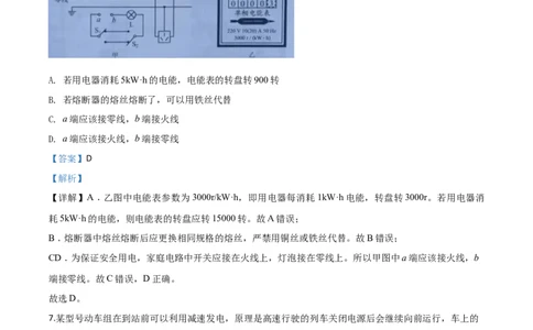 精品解析：2020年云南省中考物理试题（解析版）_中考真题_4.物理中考真题2015-2024年_2020中考物理真题110份_2020年中考真题精品解析物理（云南卷）精编word版