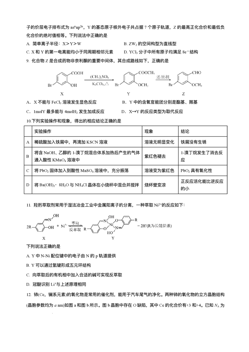 石室成飞中学2025-2026学年高三上学期11月月考化学_251120四川省成都市石室成飞中学2025-2026学年高三上学期11月月考（全科）