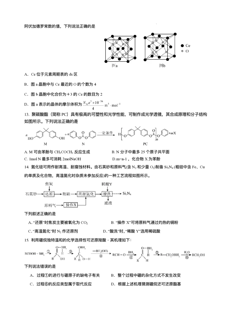 石室成飞中学2025-2026学年高三上学期11月月考化学_251120四川省成都市石室成飞中学2025-2026学年高三上学期11月月考（全科）