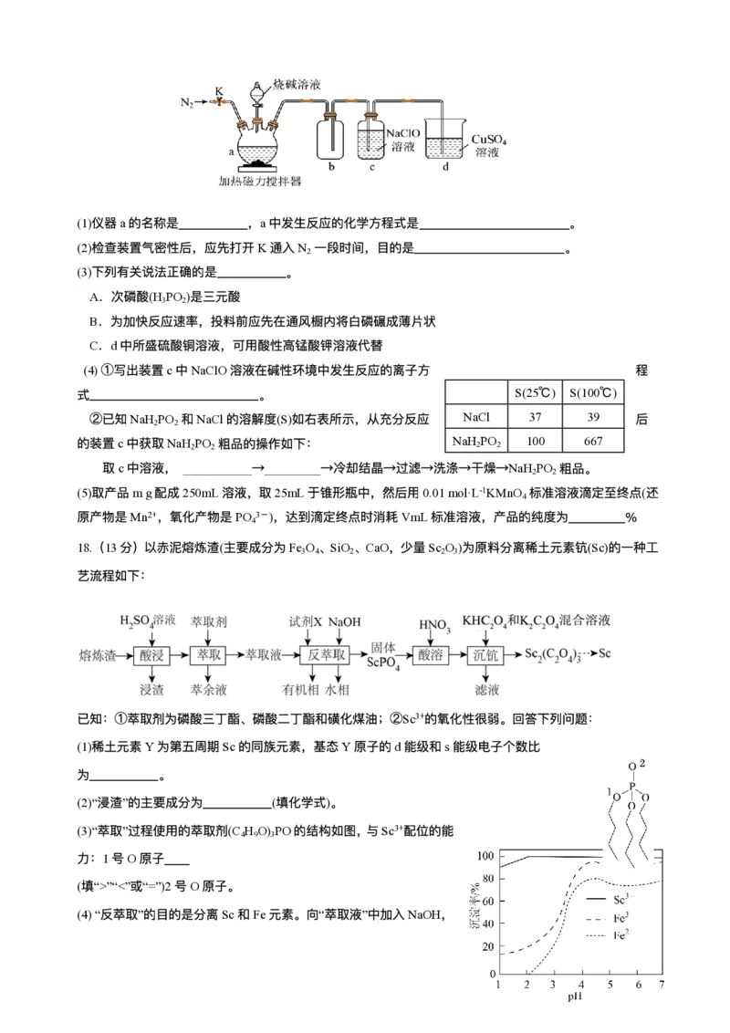 石室成飞中学2025-2026学年高三上学期11月月考化学_251120四川省成都市石室成飞中学2025-2026学年高三上学期11月月考（全科）
