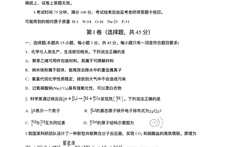 石室成飞中学2025-2026学年高三上学期11月月考化学_251120四川省成都市石室成飞中学2025-2026学年高三上学期11月月考（全科）