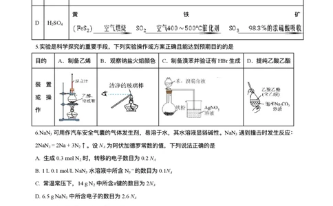 石室成飞中学2025-2026学年高三上学期11月月考化学_251120四川省成都市石室成飞中学2025-2026学年高三上学期11月月考（全科）