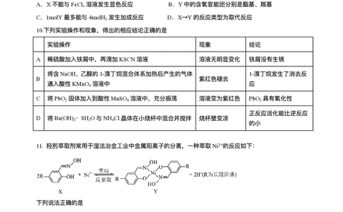 石室成飞中学2025-2026学年高三上学期11月月考化学_251120四川省成都市石室成飞中学2025-2026学年高三上学期11月月考（全科）