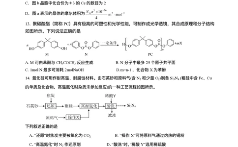石室成飞中学2025-2026学年高三上学期11月月考化学_251120四川省成都市石室成飞中学2025-2026学年高三上学期11月月考（全科）
