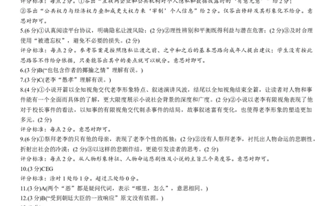 2024年大连市高三双基测试卷语文答案_2024年1月_01每日更新_17号_2024届辽宁省大连市高三上学期期末双基测试_辽宁省大连市2024届高三上学期期末双基测试语文