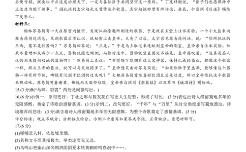 2024年大连市高三双基测试卷语文答案_2024年1月_01每日更新_17号_2024届辽宁省大连市高三上学期期末双基测试_辽宁省大连市2024届高三上学期期末双基测试语文