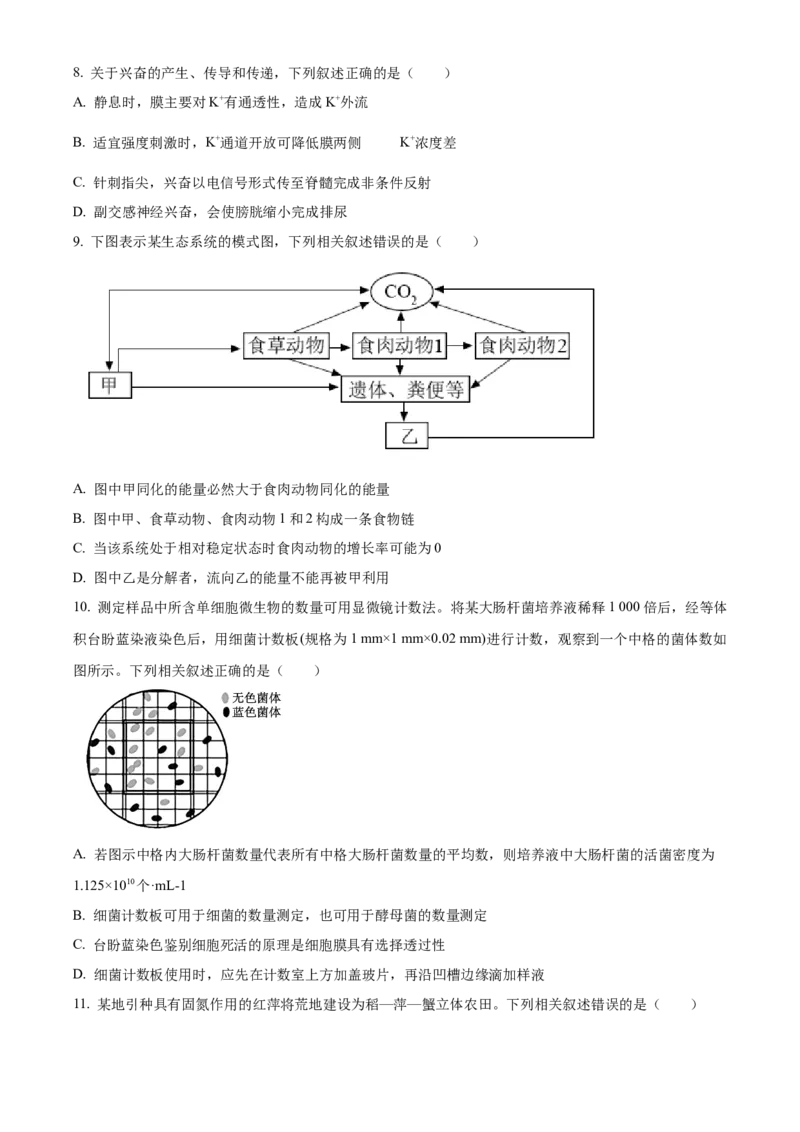 2026届江苏省南京市鼓楼区南京市第二十九中学模拟预测生物试题Word版无答案_2025年7月_250728江苏省南京市第二十九中学2026届高三上学期模拟预测试题