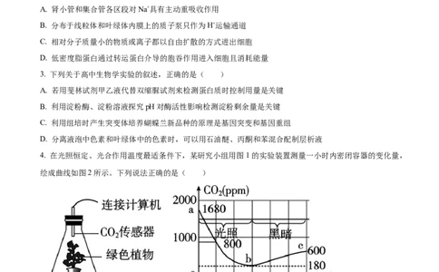 2026届江苏省南京市鼓楼区南京市第二十九中学模拟预测生物试题Word版无答案_2025年7月_250728江苏省南京市第二十九中学2026届高三上学期模拟预测试题