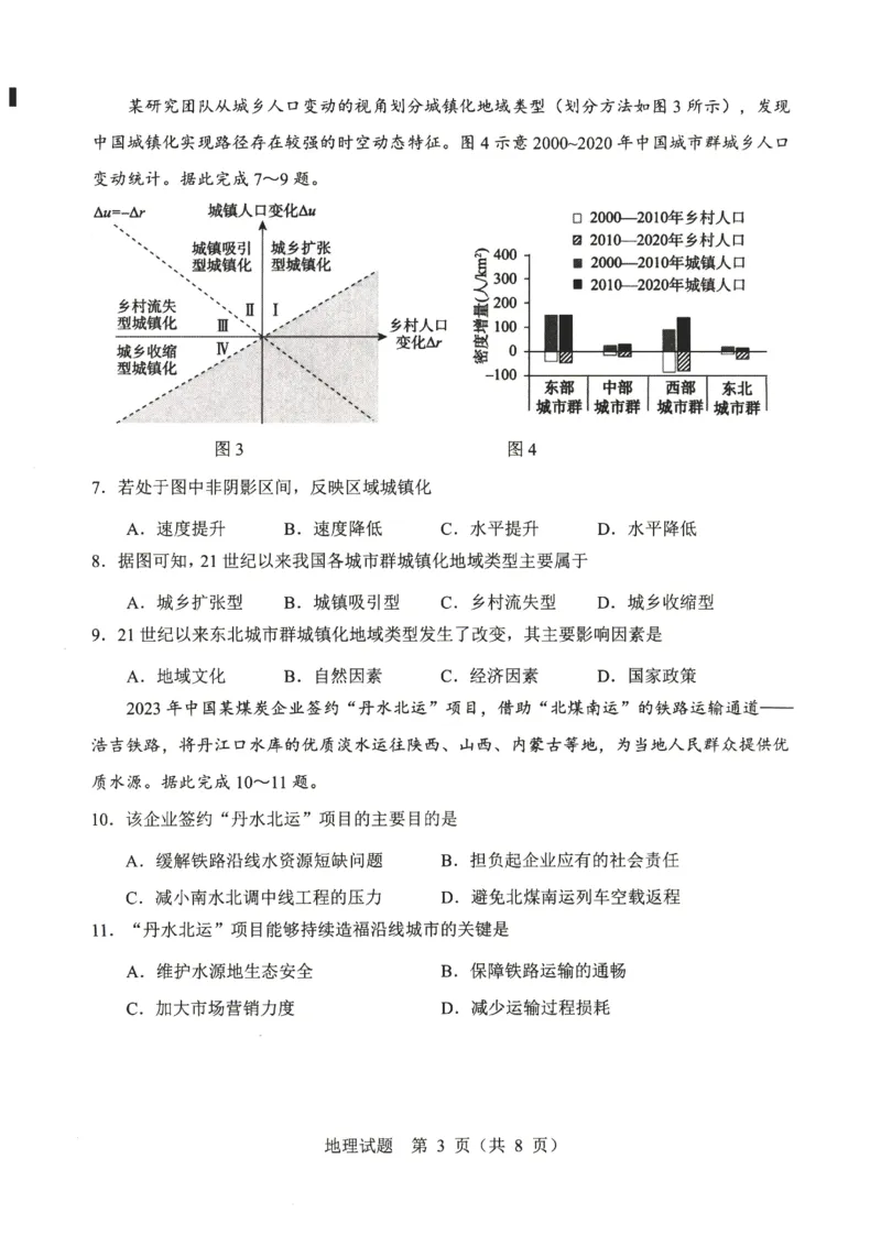 山东省实验中学2025-2026学年高三上学期第三次诊断性考试地理试题_2025年12月_251212山东省实验中学2025-2026学年高三上学期第三次诊断性考试