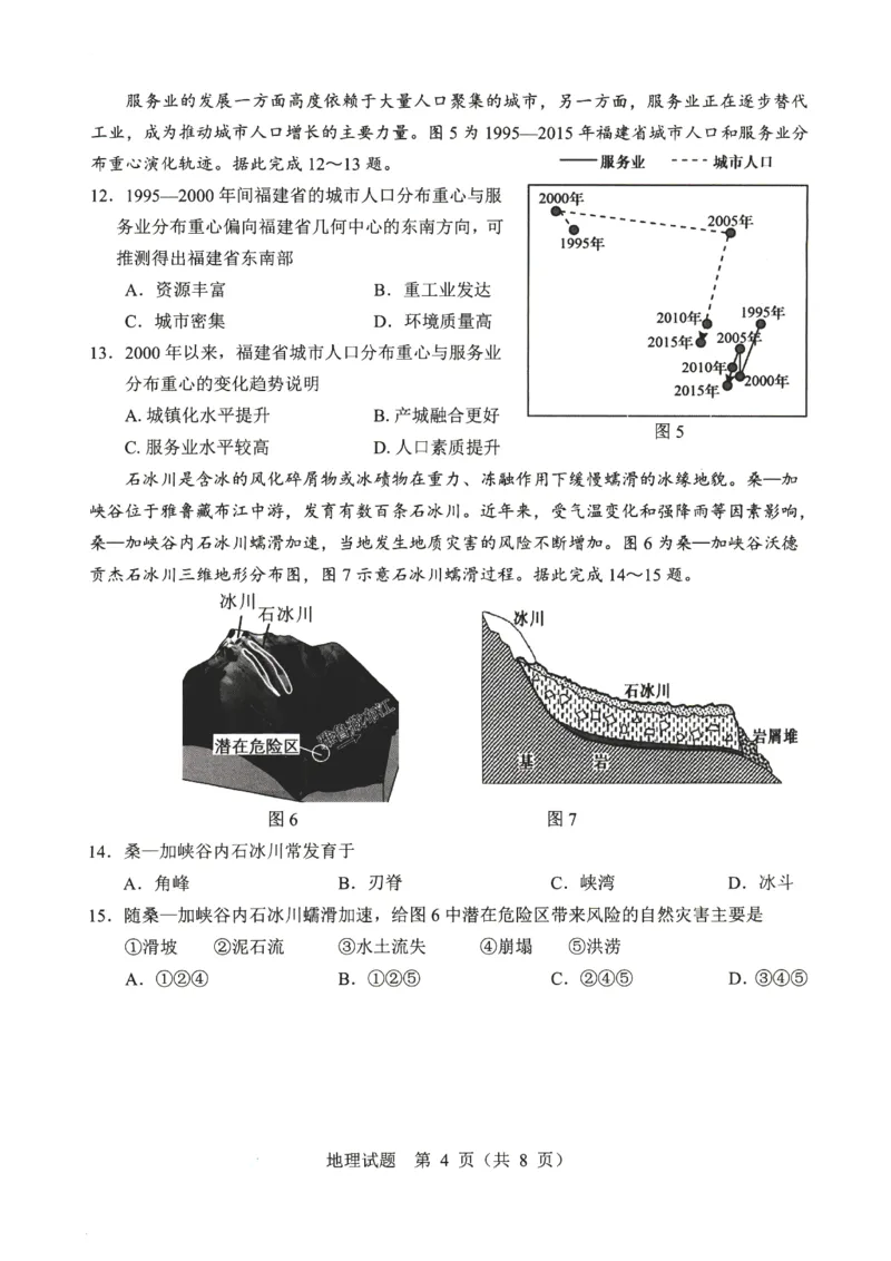 山东省实验中学2025-2026学年高三上学期第三次诊断性考试地理试题_2025年12月_251212山东省实验中学2025-2026学年高三上学期第三次诊断性考试