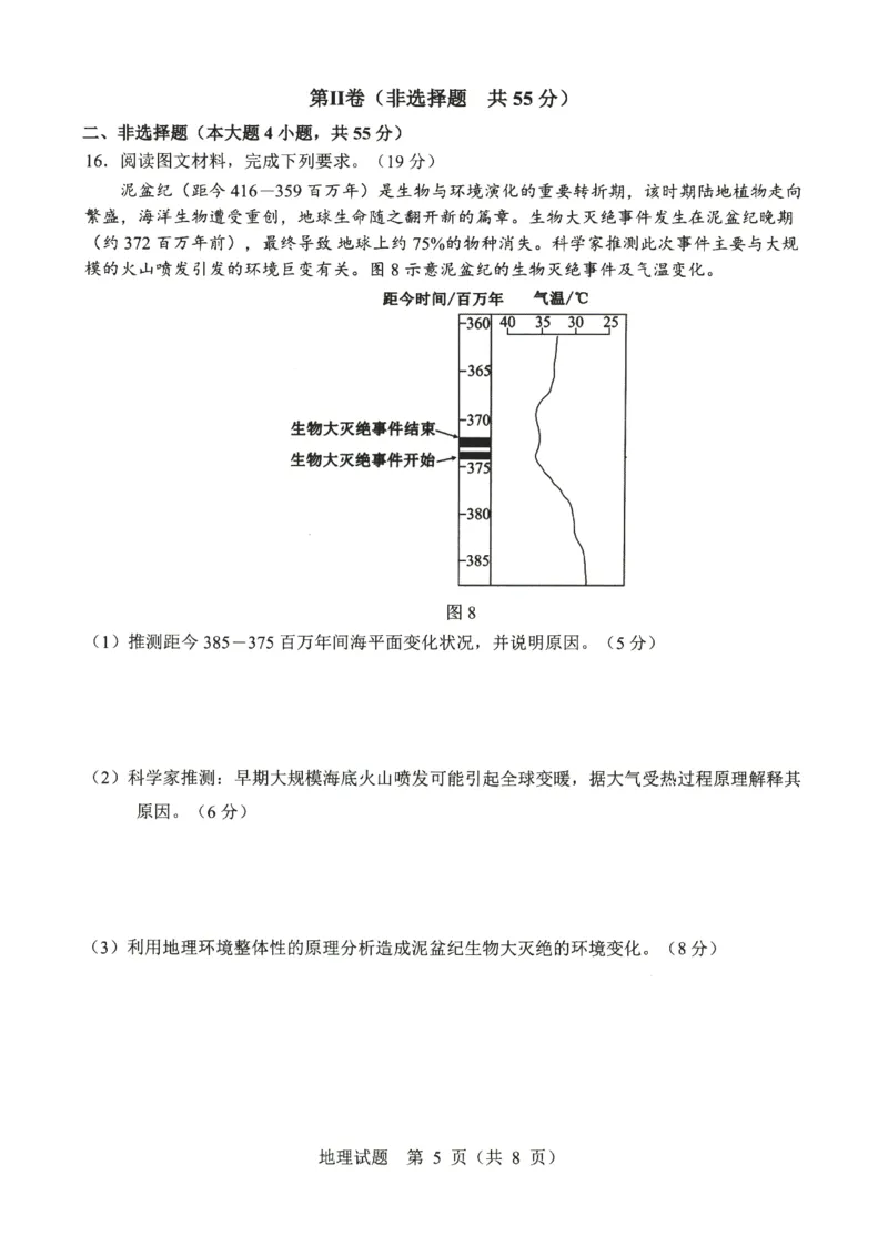 山东省实验中学2025-2026学年高三上学期第三次诊断性考试地理试题_2025年12月_251212山东省实验中学2025-2026学年高三上学期第三次诊断性考试