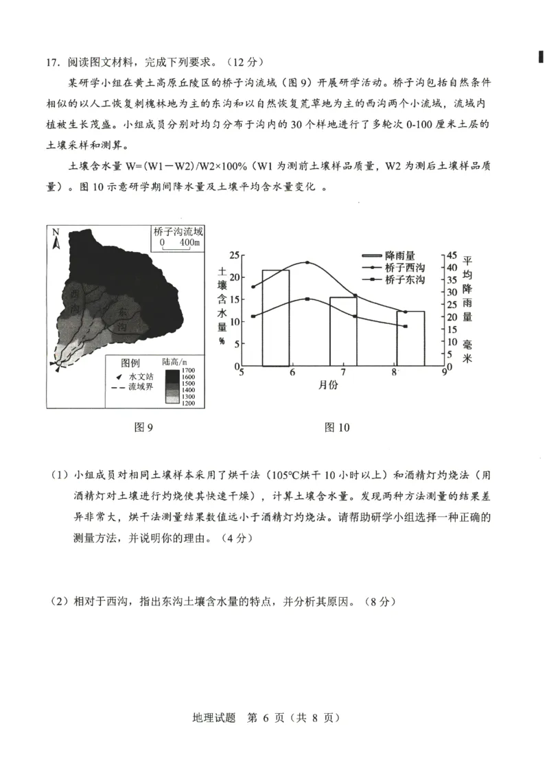 山东省实验中学2025-2026学年高三上学期第三次诊断性考试地理试题_2025年12月_251212山东省实验中学2025-2026学年高三上学期第三次诊断性考试