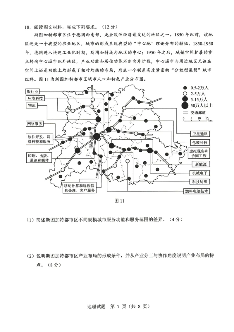 山东省实验中学2025-2026学年高三上学期第三次诊断性考试地理试题_2025年12月_251212山东省实验中学2025-2026学年高三上学期第三次诊断性考试