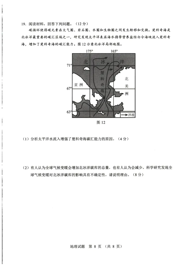 山东省实验中学2025-2026学年高三上学期第三次诊断性考试地理试题_2025年12月_251212山东省实验中学2025-2026学年高三上学期第三次诊断性考试