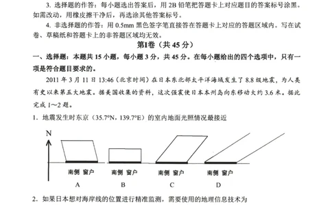 山东省实验中学2025-2026学年高三上学期第三次诊断性考试地理试题_2025年12月_251212山东省实验中学2025-2026学年高三上学期第三次诊断性考试