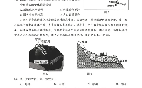 山东省实验中学2025-2026学年高三上学期第三次诊断性考试地理试题_2025年12月_251212山东省实验中学2025-2026学年高三上学期第三次诊断性考试