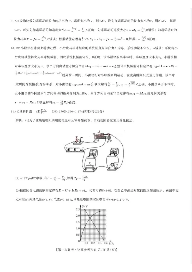 2_物理参考答案_2025年12月_251201江西省宜春市十校协作体2025-2026学年高三上学期第一次联考（全科）_江西省宜春市十校协作体2025-2026学年高三上学期第一次联考物理