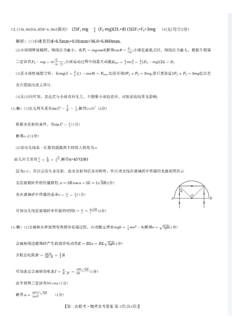 2_物理参考答案_2025年12月_251201江西省宜春市十校协作体2025-2026学年高三上学期第一次联考（全科）_江西省宜春市十校协作体2025-2026学年高三上学期第一次联考物理