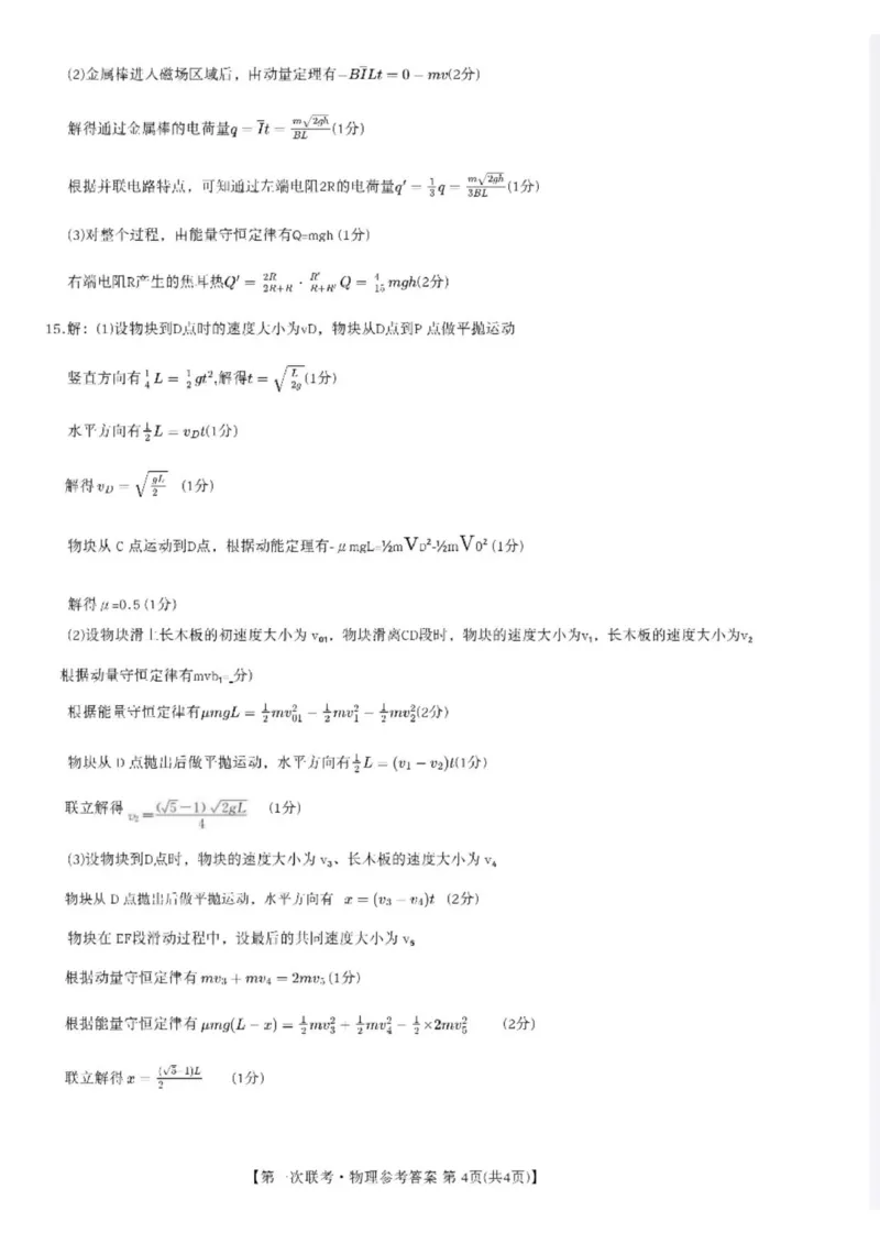 2_物理参考答案_2025年12月_251201江西省宜春市十校协作体2025-2026学年高三上学期第一次联考（全科）_江西省宜春市十校协作体2025-2026学年高三上学期第一次联考物理
