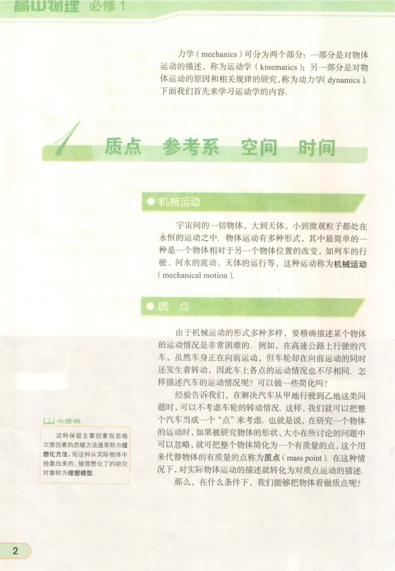 教科版高中物理必修1_4-教培资料-26年最新资料-同步更新_初中高中教资_03科三专项（进去保存报考的学科即可）_02科三专项（笔记真题思维导图教学设计版本二）