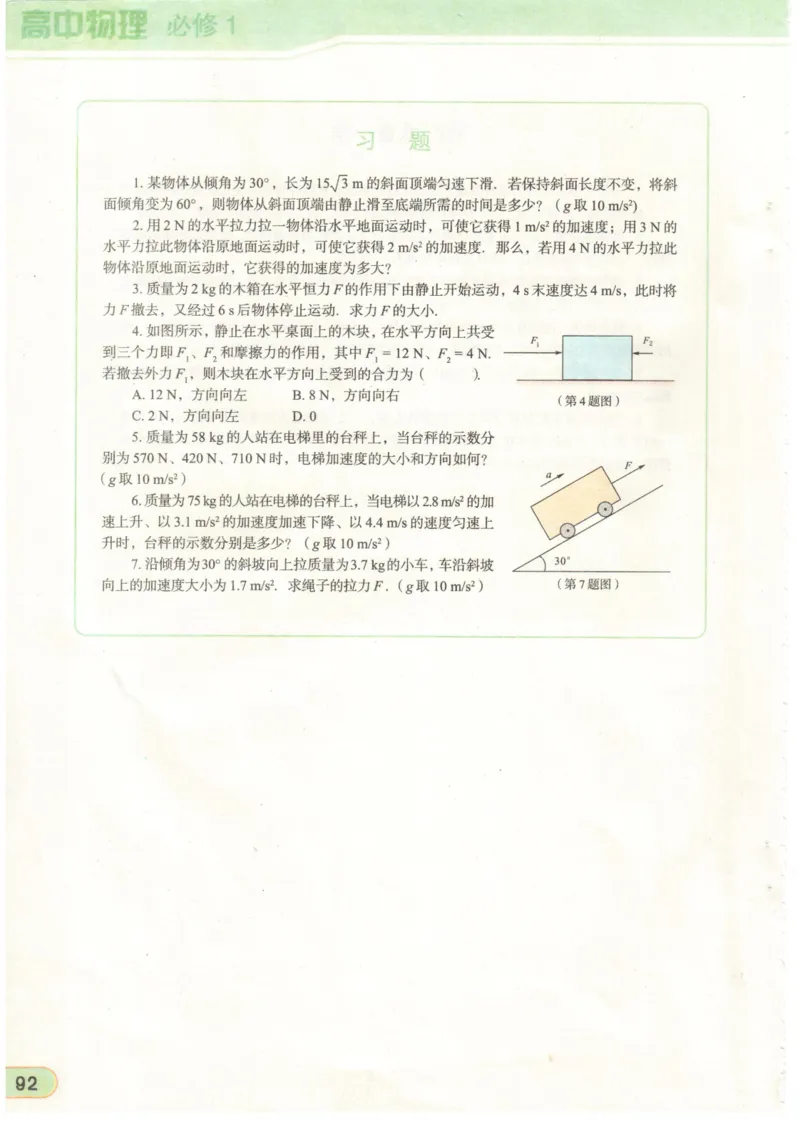 教科版高中物理必修1_4-教培资料-26年最新资料-同步更新_初中高中教资_03科三专项（进去保存报考的学科即可）_02科三专项（笔记真题思维导图教学设计版本二）
