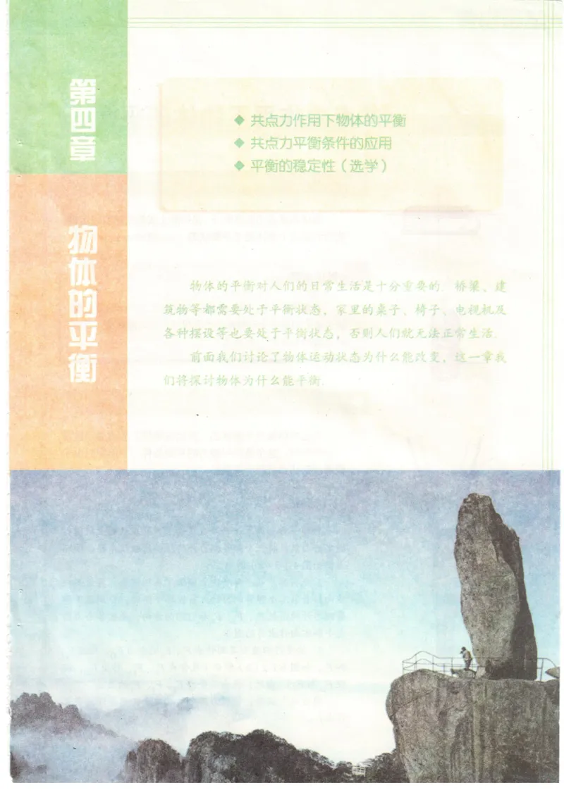 教科版高中物理必修1_4-教培资料-26年最新资料-同步更新_初中高中教资_03科三专项（进去保存报考的学科即可）_02科三专项（笔记真题思维导图教学设计版本二）