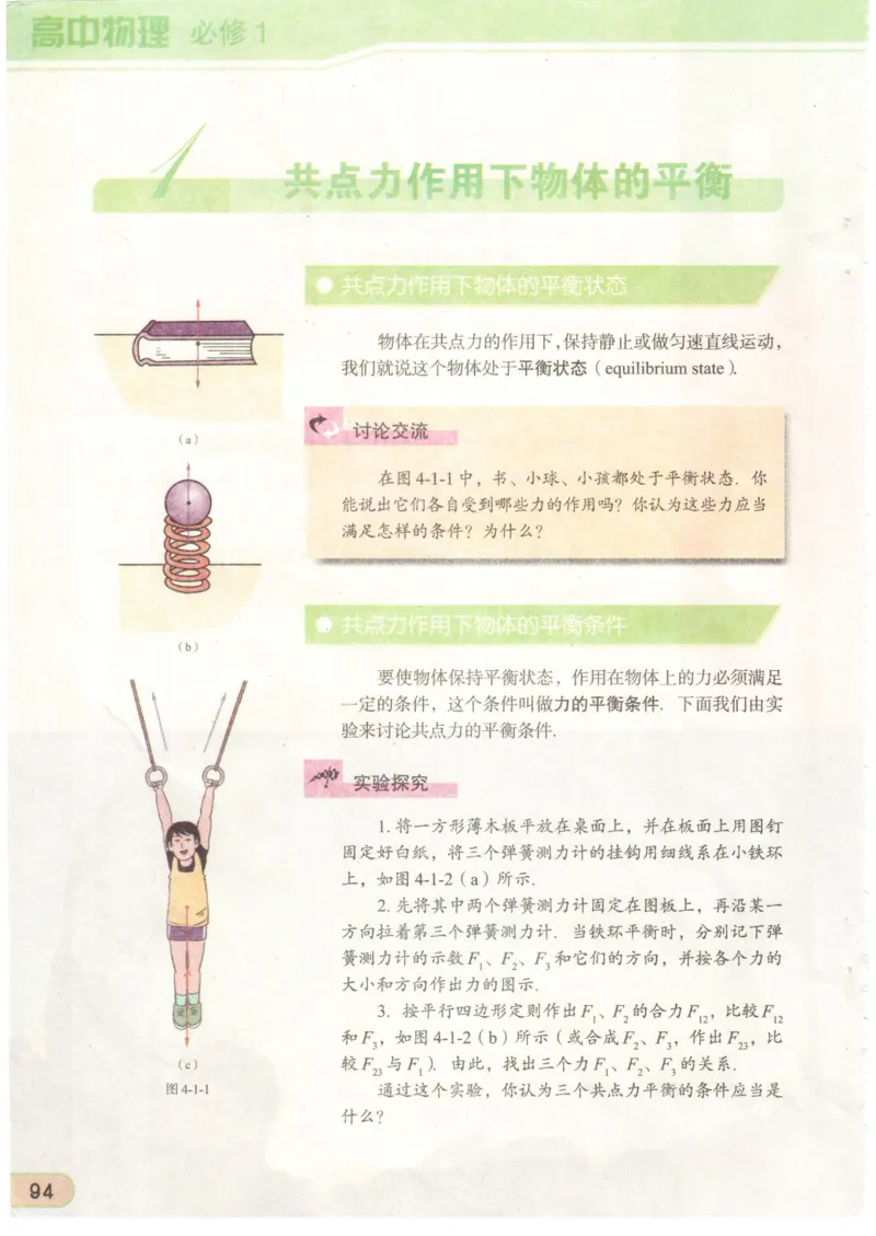 教科版高中物理必修1_4-教培资料-26年最新资料-同步更新_初中高中教资_03科三专项（进去保存报考的学科即可）_02科三专项（笔记真题思维导图教学设计版本二）