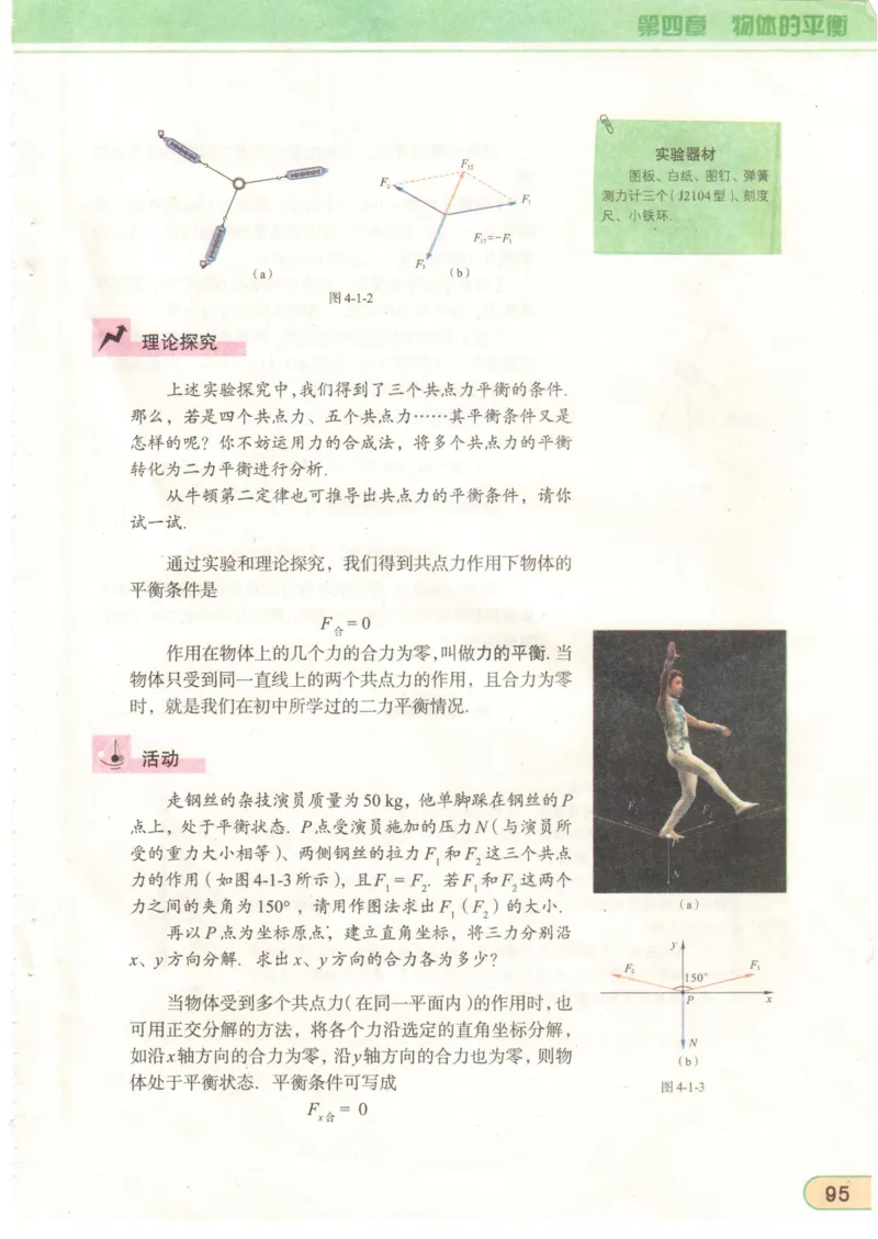 教科版高中物理必修1_4-教培资料-26年最新资料-同步更新_初中高中教资_03科三专项（进去保存报考的学科即可）_02科三专项（笔记真题思维导图教学设计版本二）