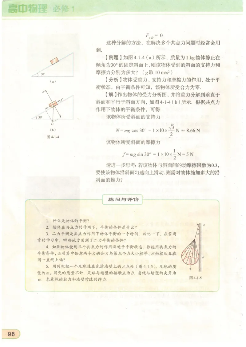 教科版高中物理必修1_4-教培资料-26年最新资料-同步更新_初中高中教资_03科三专项（进去保存报考的学科即可）_02科三专项（笔记真题思维导图教学设计版本二）