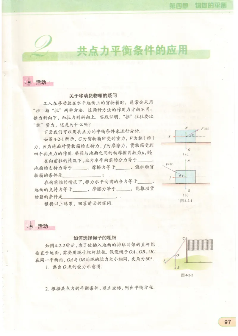 教科版高中物理必修1_4-教培资料-26年最新资料-同步更新_初中高中教资_03科三专项（进去保存报考的学科即可）_02科三专项（笔记真题思维导图教学设计版本二）