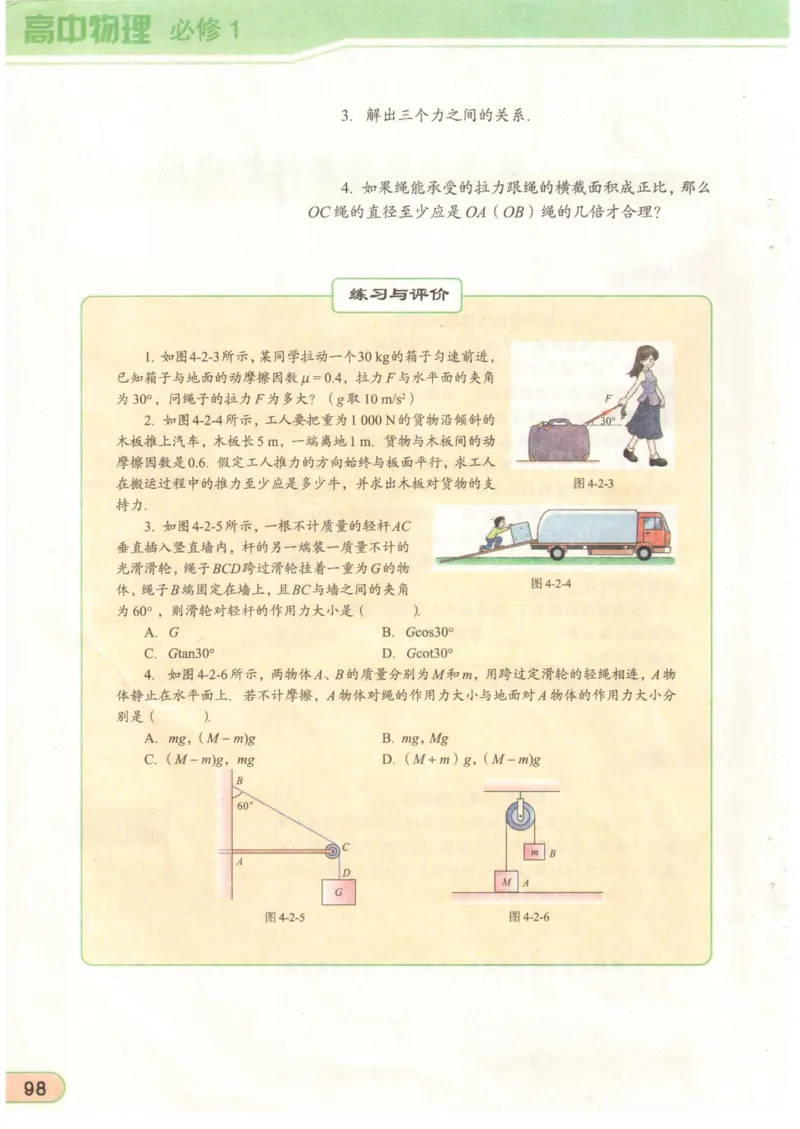 教科版高中物理必修1_4-教培资料-26年最新资料-同步更新_初中高中教资_03科三专项（进去保存报考的学科即可）_02科三专项（笔记真题思维导图教学设计版本二）
