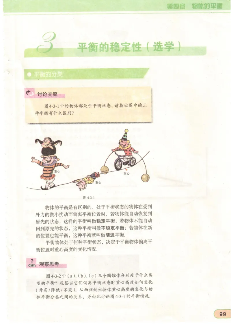 教科版高中物理必修1_4-教培资料-26年最新资料-同步更新_初中高中教资_03科三专项（进去保存报考的学科即可）_02科三专项（笔记真题思维导图教学设计版本二）