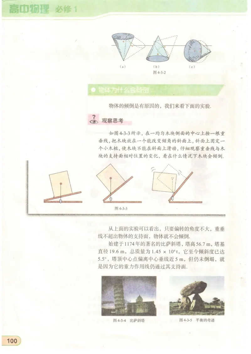 教科版高中物理必修1_4-教培资料-26年最新资料-同步更新_初中高中教资_03科三专项（进去保存报考的学科即可）_02科三专项（笔记真题思维导图教学设计版本二）