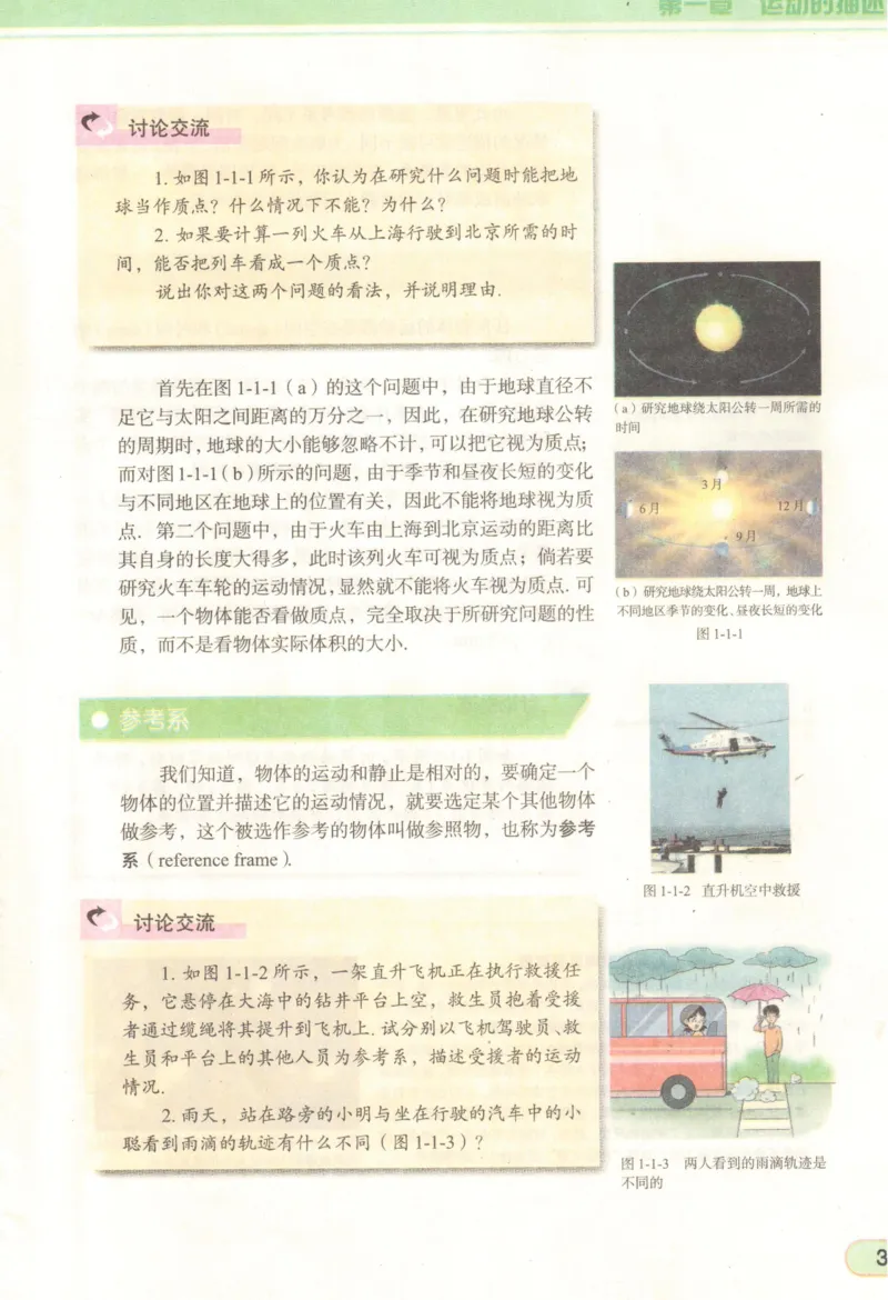 教科版高中物理必修1_4-教培资料-26年最新资料-同步更新_初中高中教资_03科三专项（进去保存报考的学科即可）_02科三专项（笔记真题思维导图教学设计版本二）