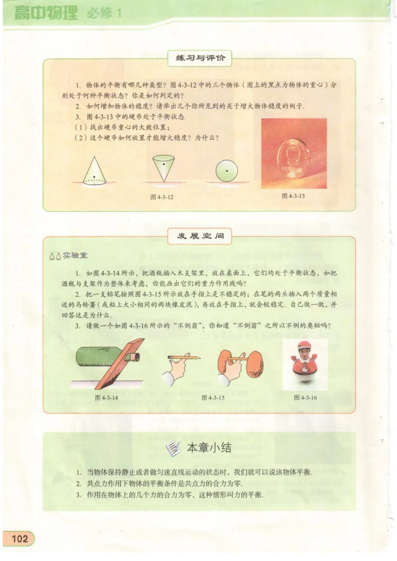 教科版高中物理必修1_4-教培资料-26年最新资料-同步更新_初中高中教资_03科三专项（进去保存报考的学科即可）_02科三专项（笔记真题思维导图教学设计版本二）