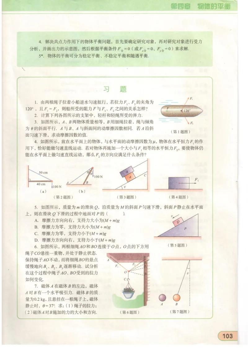 教科版高中物理必修1_4-教培资料-26年最新资料-同步更新_初中高中教资_03科三专项（进去保存报考的学科即可）_02科三专项（笔记真题思维导图教学设计版本二）