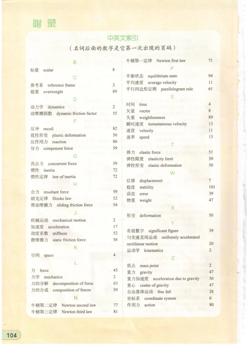教科版高中物理必修1_4-教培资料-26年最新资料-同步更新_初中高中教资_03科三专项（进去保存报考的学科即可）_02科三专项（笔记真题思维导图教学设计版本二）