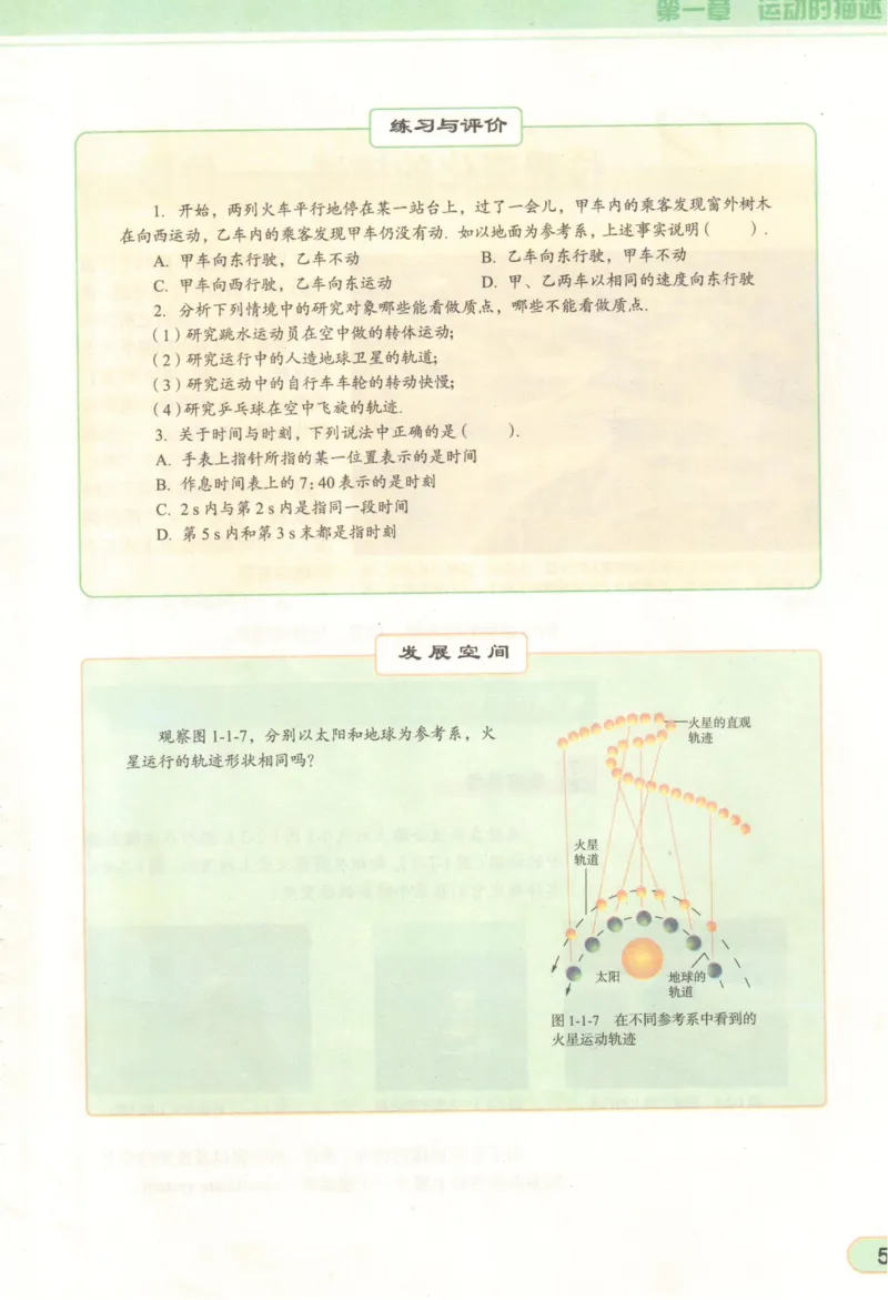 教科版高中物理必修1_4-教培资料-26年最新资料-同步更新_初中高中教资_03科三专项（进去保存报考的学科即可）_02科三专项（笔记真题思维导图教学设计版本二）