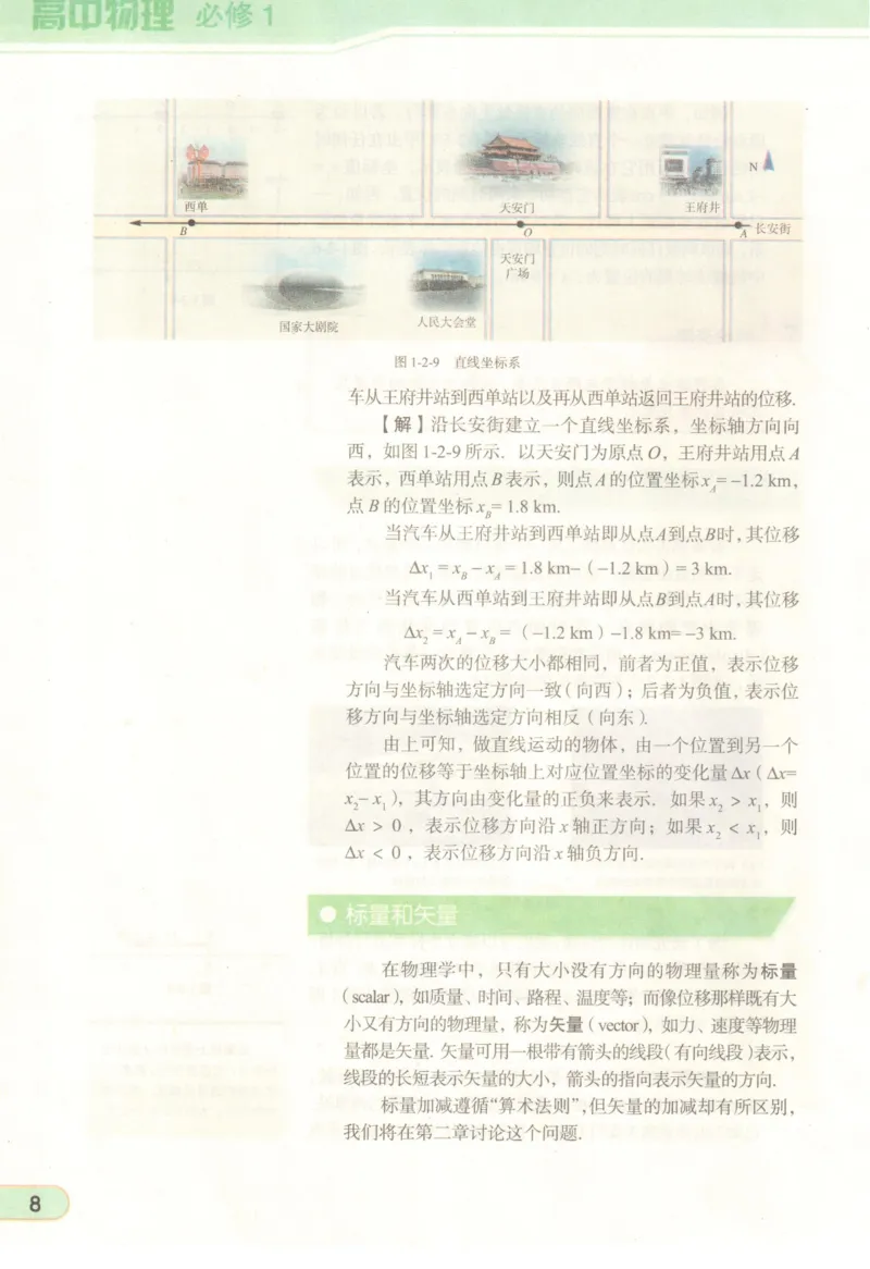 教科版高中物理必修1_4-教培资料-26年最新资料-同步更新_初中高中教资_03科三专项（进去保存报考的学科即可）_02科三专项（笔记真题思维导图教学设计版本二）