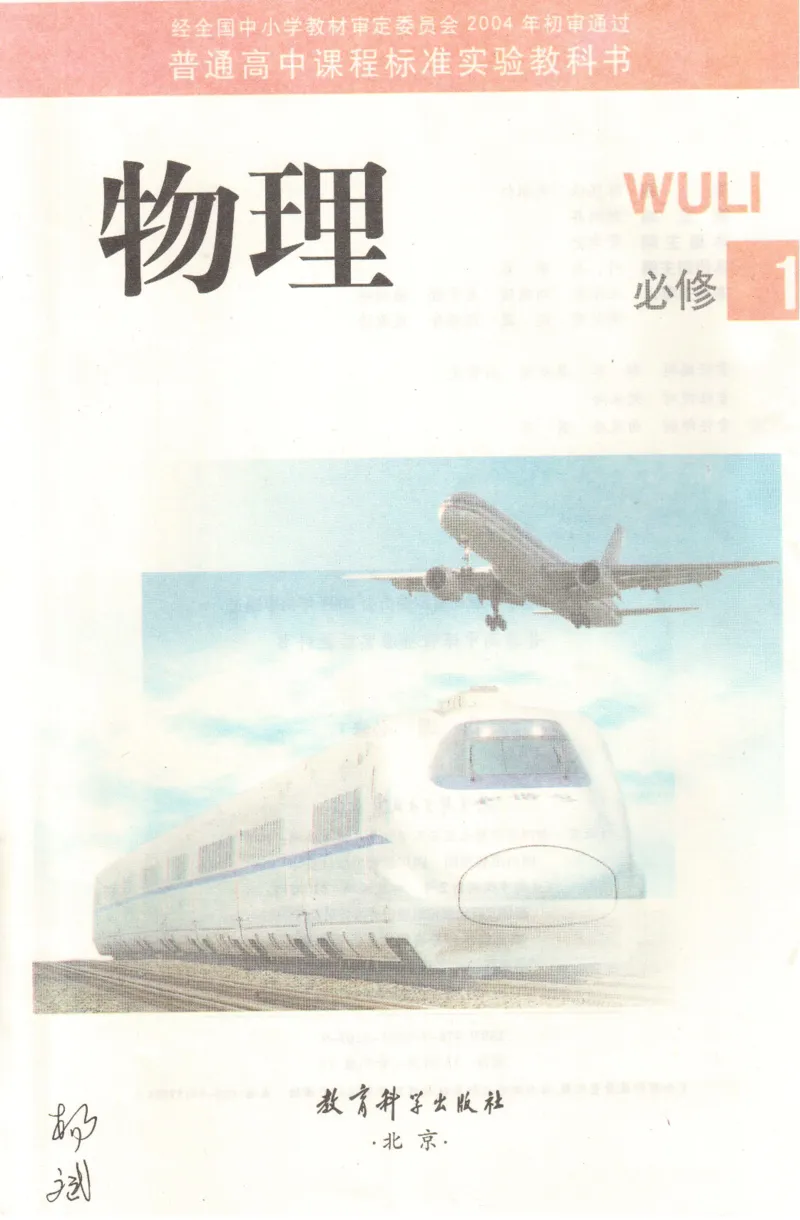 教科版高中物理必修1_4-教培资料-26年最新资料-同步更新_初中高中教资_03科三专项（进去保存报考的学科即可）_02科三专项（笔记真题思维导图教学设计版本二）