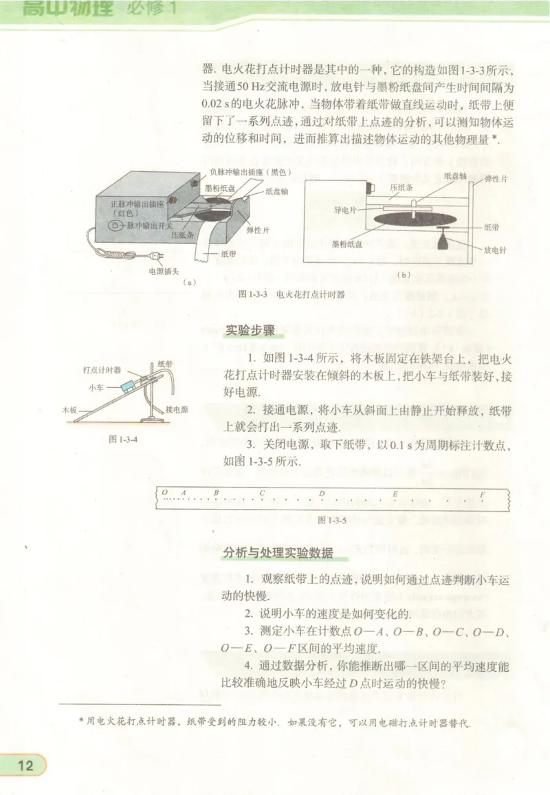 教科版高中物理必修1_4-教培资料-26年最新资料-同步更新_初中高中教资_03科三专项（进去保存报考的学科即可）_02科三专项（笔记真题思维导图教学设计版本二）