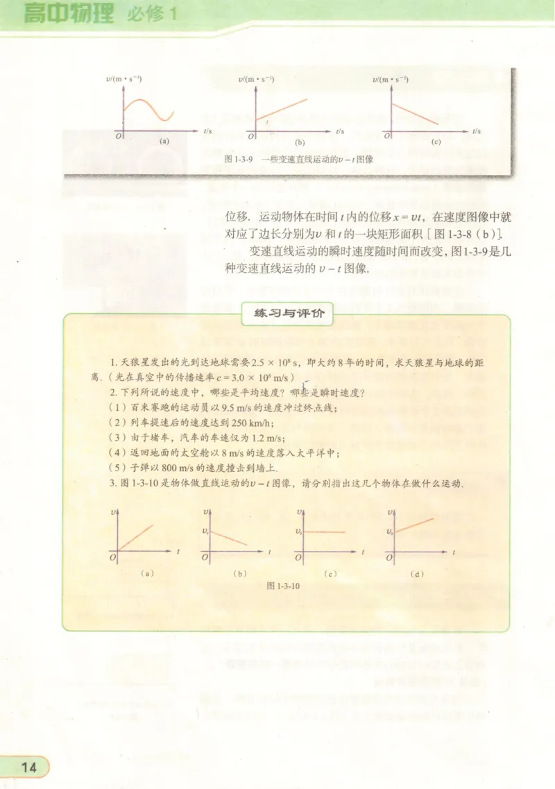 教科版高中物理必修1_4-教培资料-26年最新资料-同步更新_初中高中教资_03科三专项（进去保存报考的学科即可）_02科三专项（笔记真题思维导图教学设计版本二）
