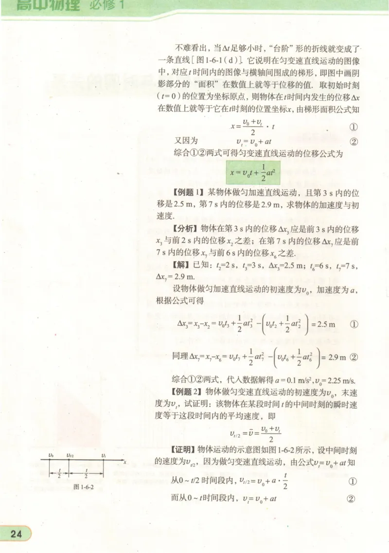 教科版高中物理必修1_4-教培资料-26年最新资料-同步更新_初中高中教资_03科三专项（进去保存报考的学科即可）_02科三专项（笔记真题思维导图教学设计版本二）