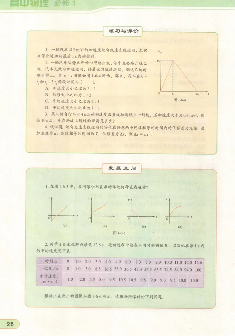 教科版高中物理必修1_4-教培资料-26年最新资料-同步更新_初中高中教资_03科三专项（进去保存报考的学科即可）_02科三专项（笔记真题思维导图教学设计版本二）