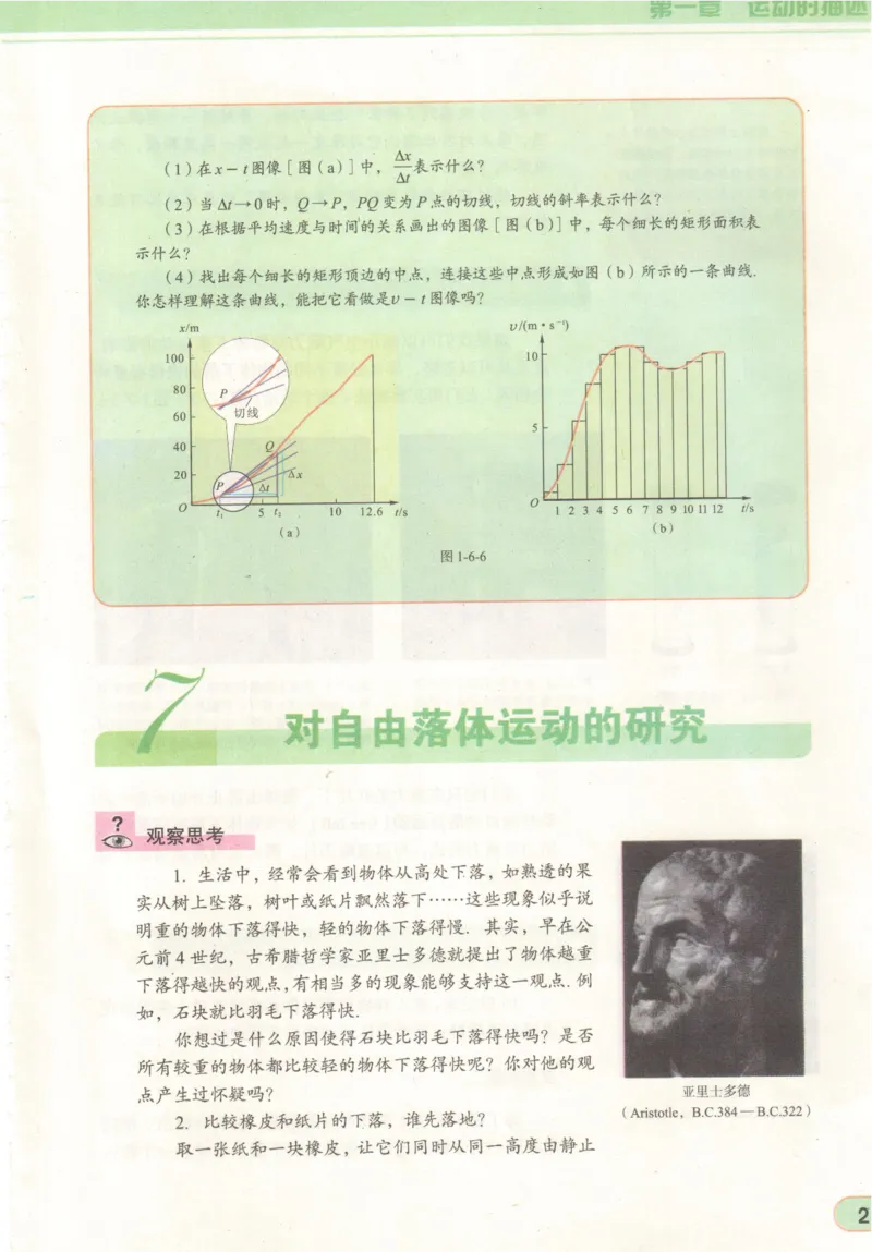 教科版高中物理必修1_4-教培资料-26年最新资料-同步更新_初中高中教资_03科三专项（进去保存报考的学科即可）_02科三专项（笔记真题思维导图教学设计版本二）