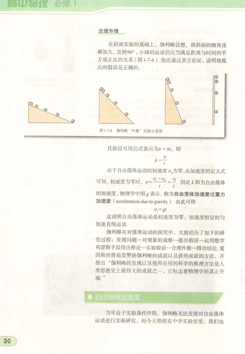 教科版高中物理必修1_4-教培资料-26年最新资料-同步更新_初中高中教资_03科三专项（进去保存报考的学科即可）_02科三专项（笔记真题思维导图教学设计版本二）