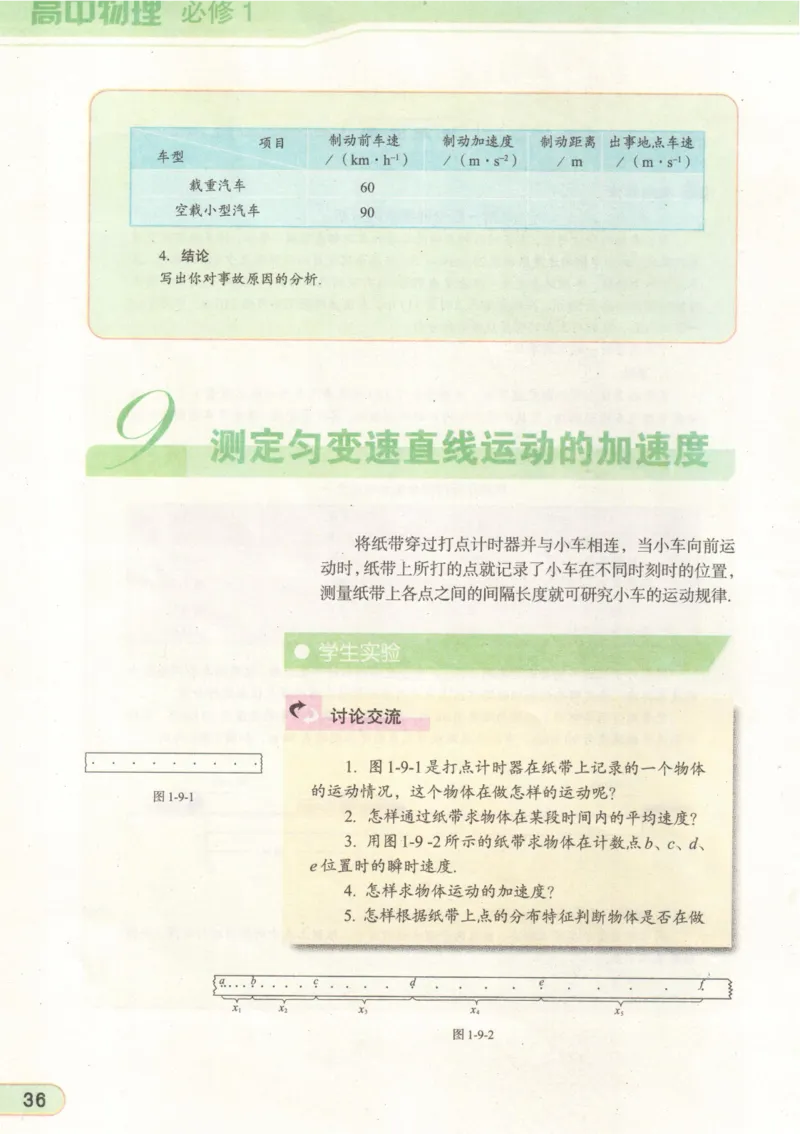 教科版高中物理必修1_4-教培资料-26年最新资料-同步更新_初中高中教资_03科三专项（进去保存报考的学科即可）_02科三专项（笔记真题思维导图教学设计版本二）