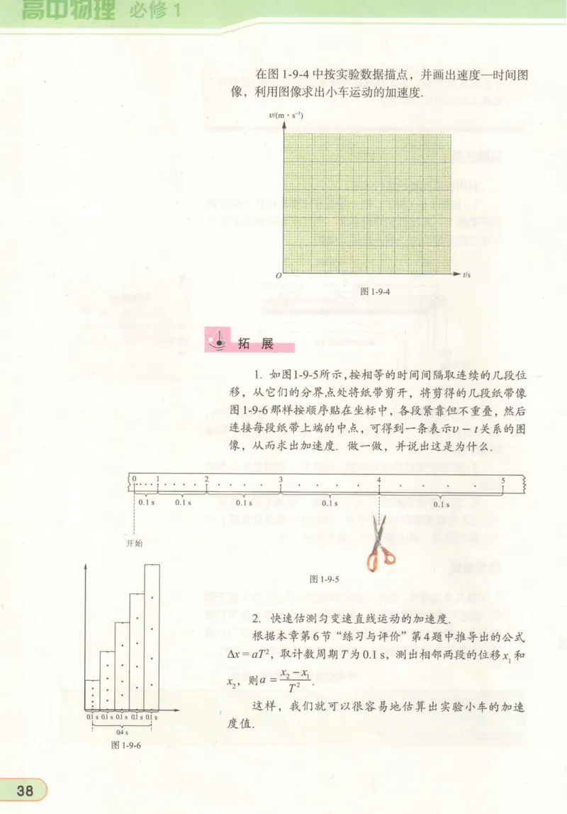 教科版高中物理必修1_4-教培资料-26年最新资料-同步更新_初中高中教资_03科三专项（进去保存报考的学科即可）_02科三专项（笔记真题思维导图教学设计版本二）